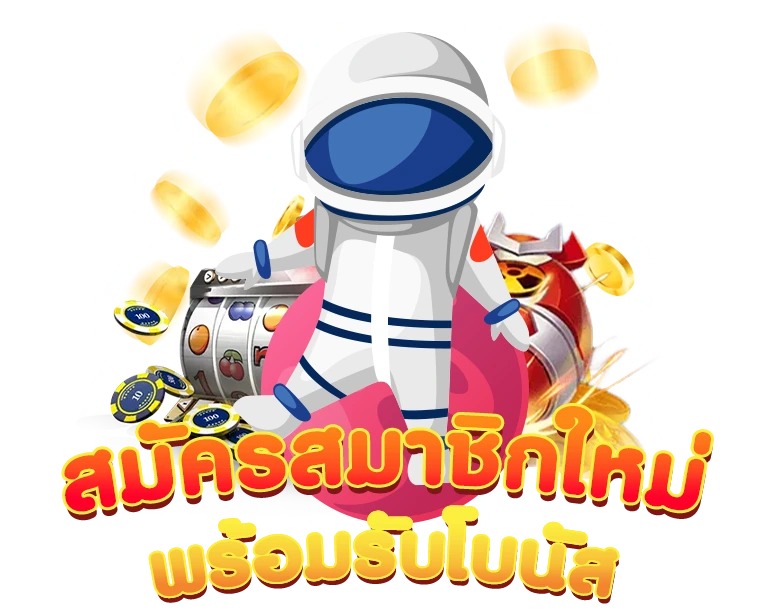 ประโยชน์เด่นจากการใช้เว็บของเรา